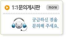 1:1문의게시판